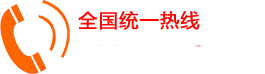 咨詢(xún)熱線(xiàn)